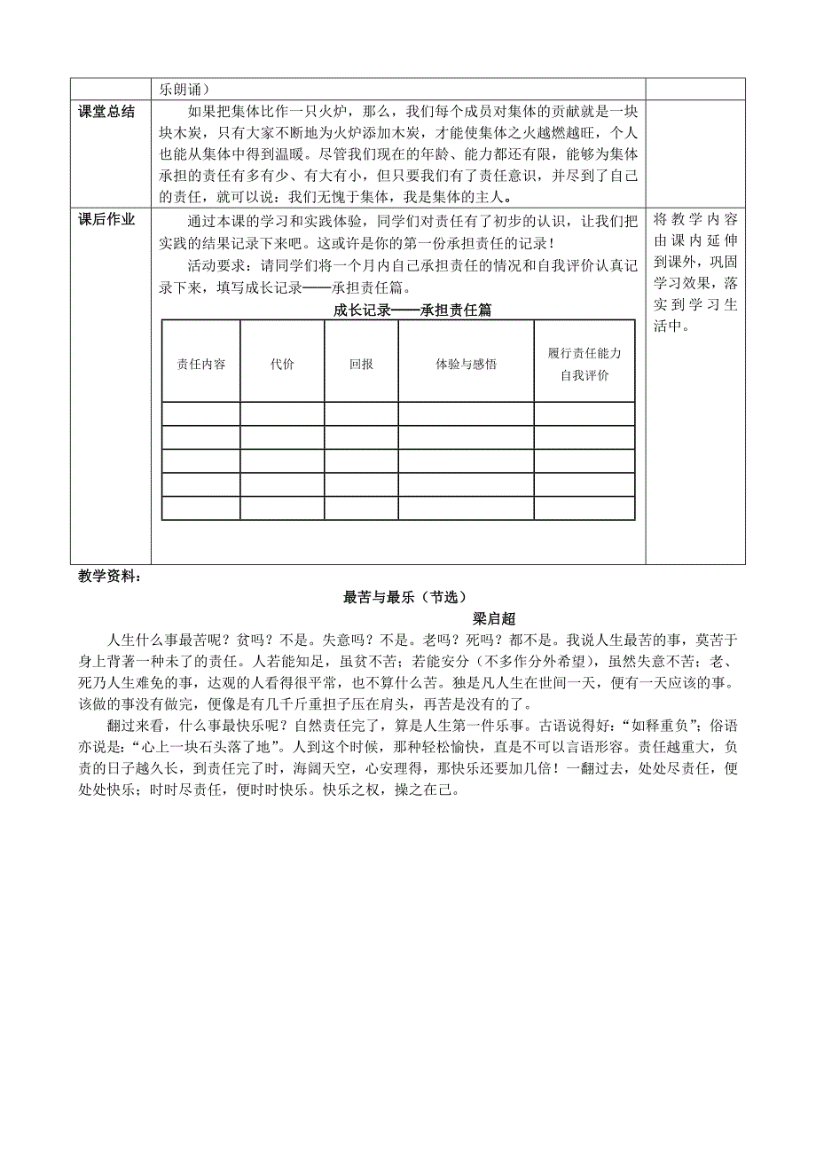 七年级政治下册我们是主人教案教科版_第4页