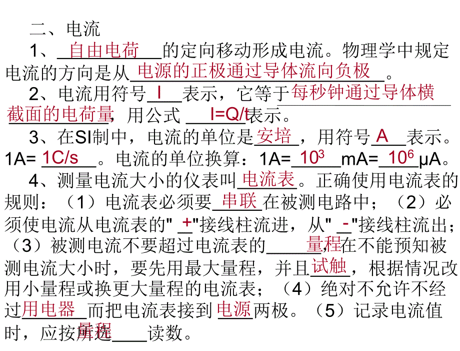 电学专题课件_第4页