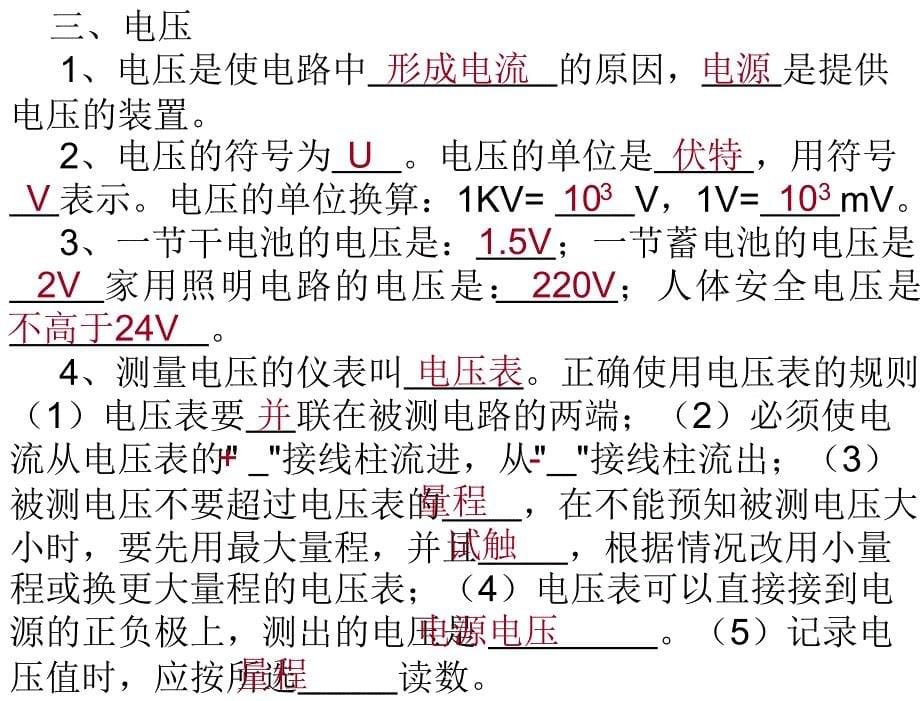 电学专题课件_第5页