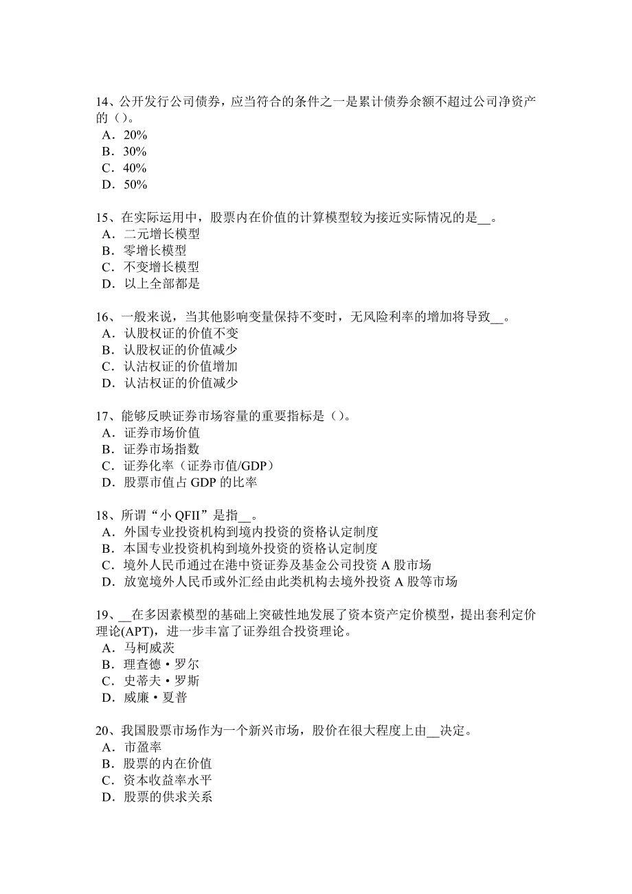 北京上半年证券从业资格考试证券市场参与者试题_第3页