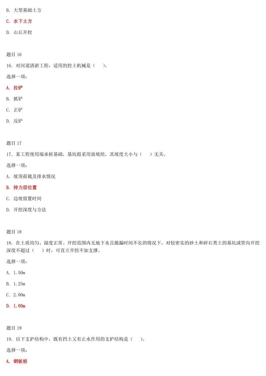 2019年最新电大国家开放大学《建筑施工技术》和《仲裁法》汇编形考网考网络核心课作业及答案_第5页