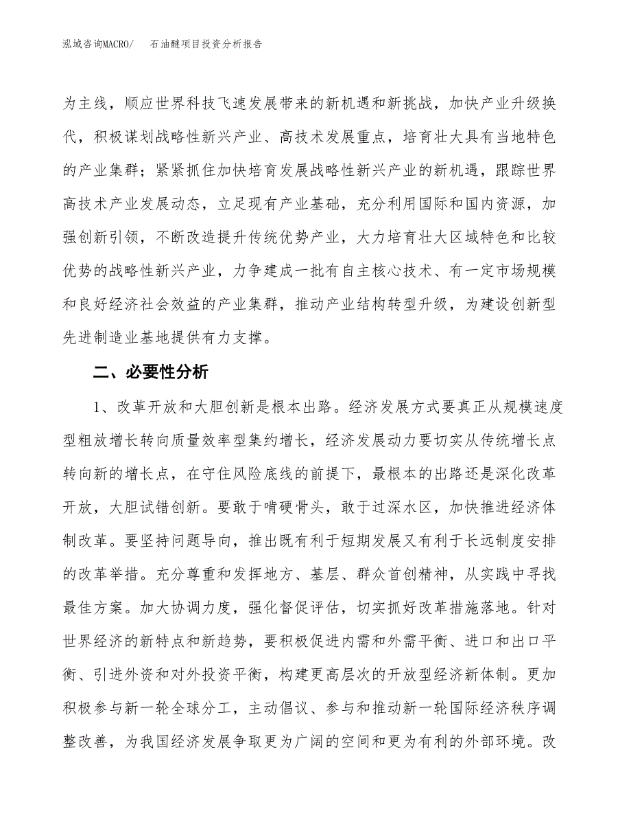 石油醚项目投资分析报告(总投资14000万元)_第4页