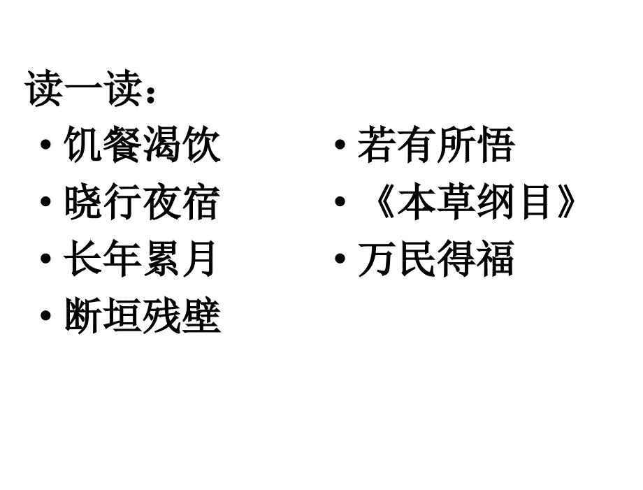 李时珍夜宿古寺1章节_第2页