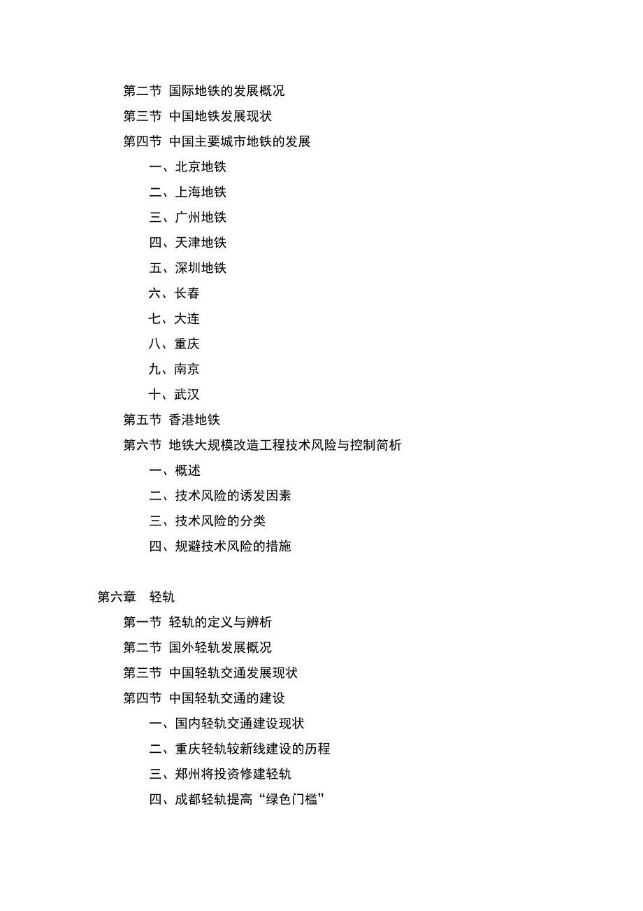 城市轨道交通设备产业市场及投资分析报告_第3页