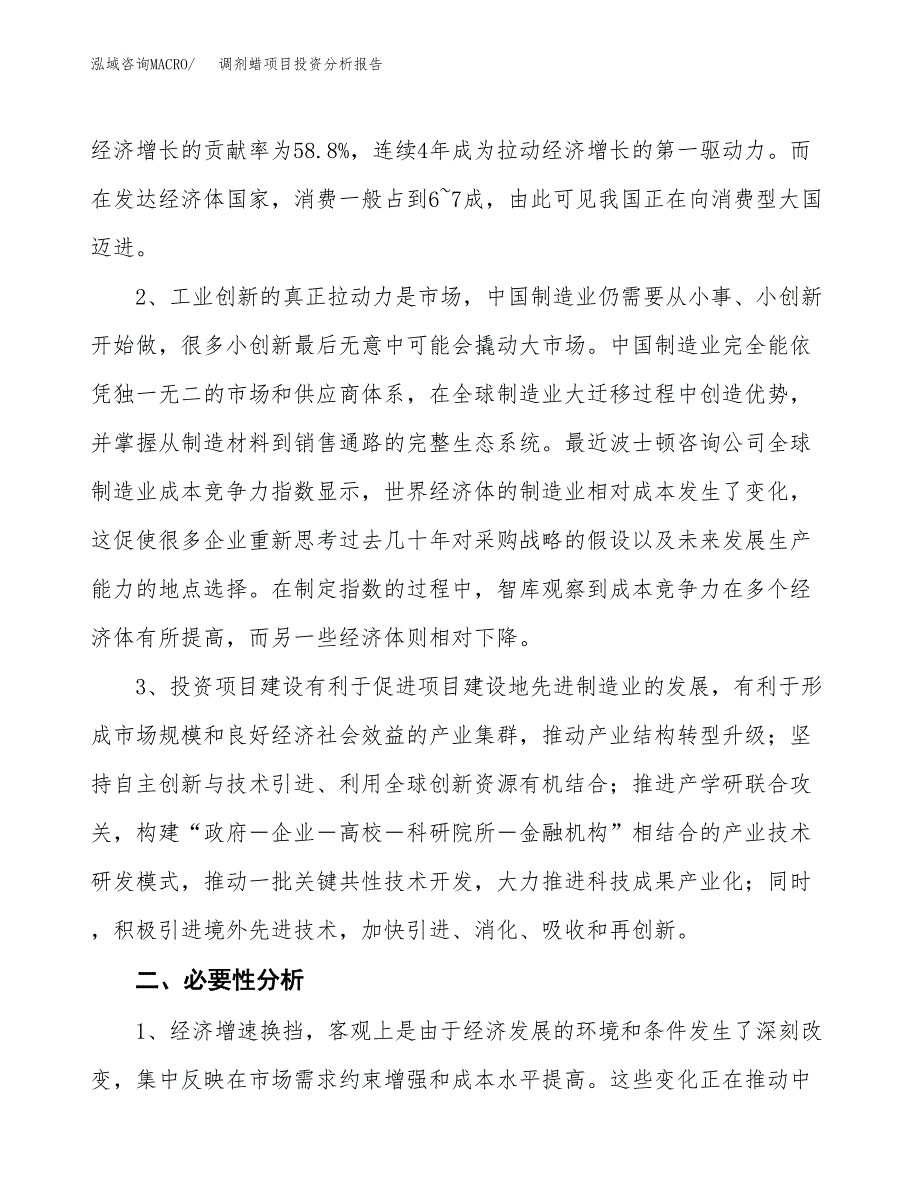 调剂蜡项目投资分析报告(总投资14000万元)_第4页