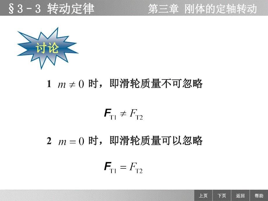 物理学教学课件作者李迺伯二版教学课件作者终33转动定律_第5页