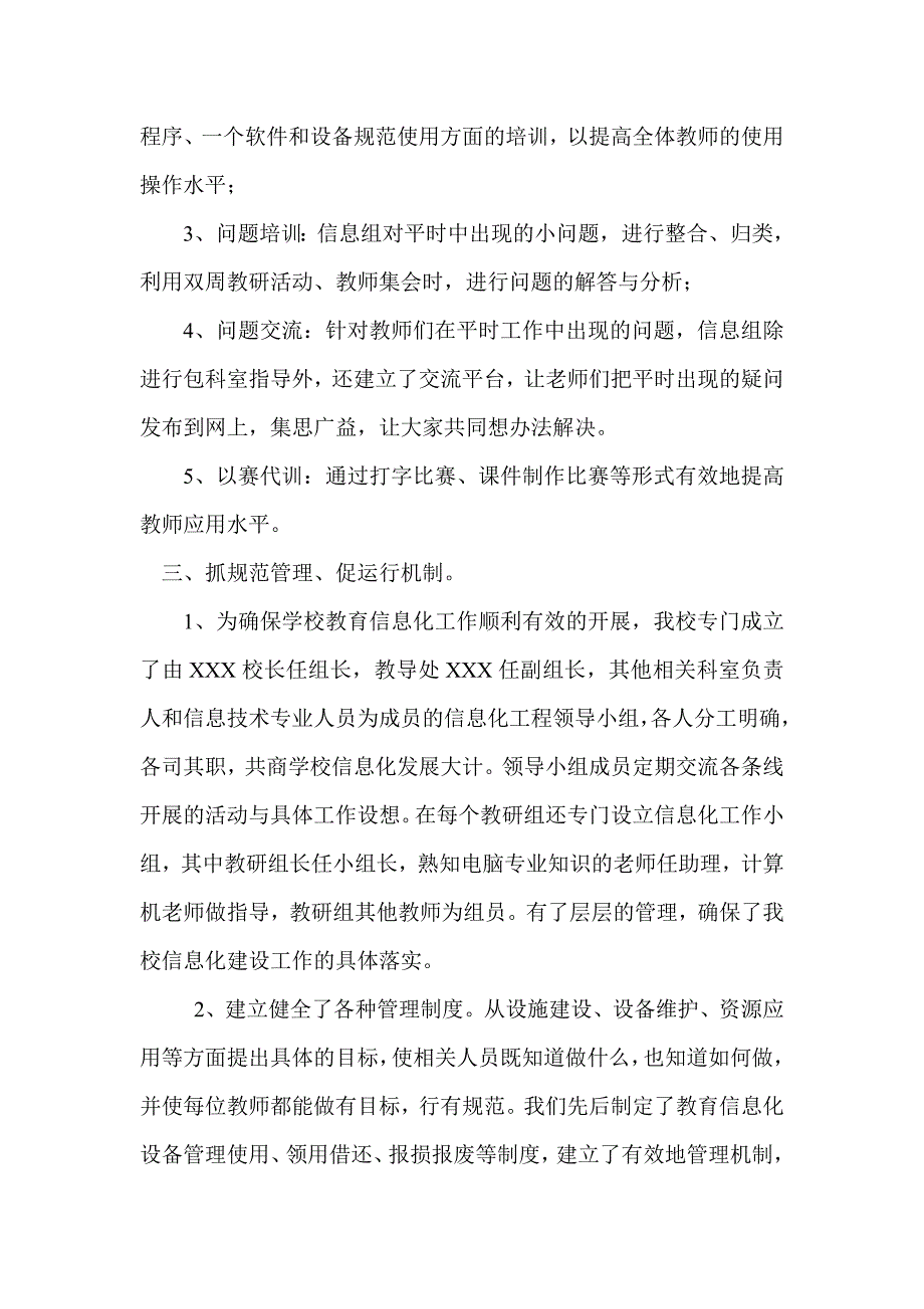 XXX小学信息化建设汇报材料_第3页