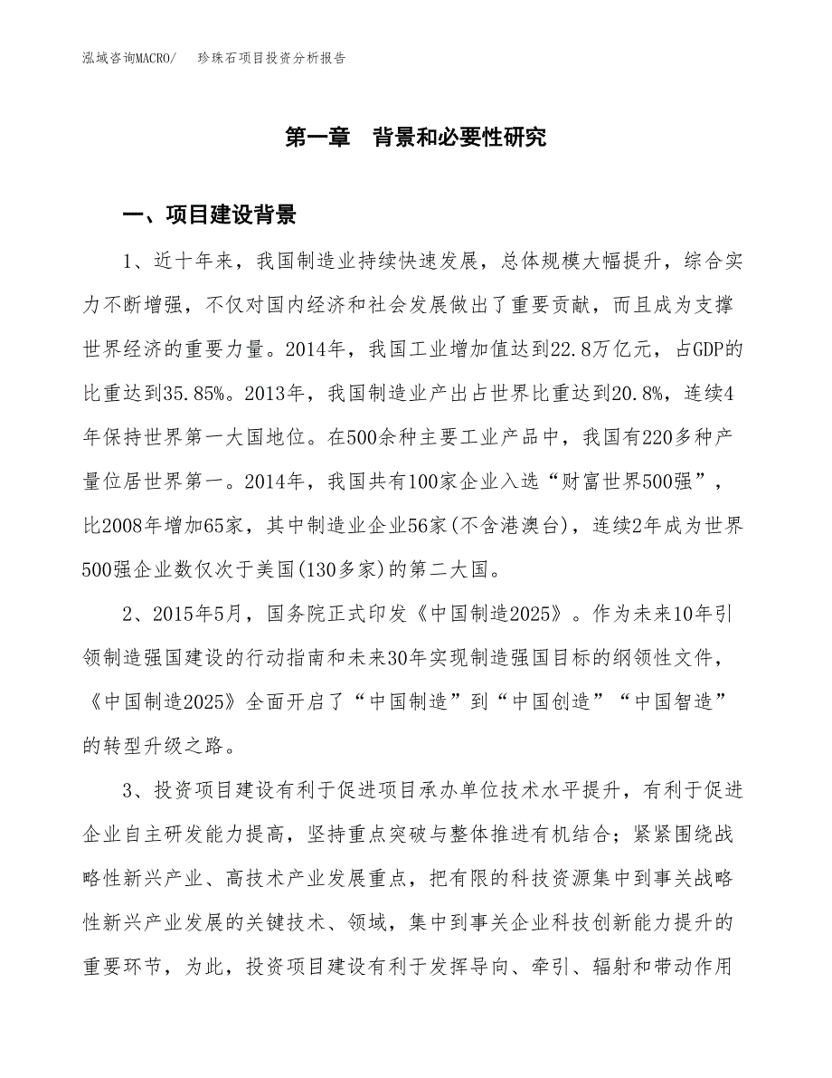 珍珠石项目投资分析报告(总投资22000万元)_第3页