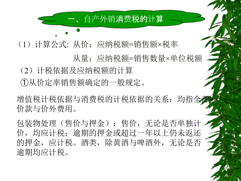 税务会计二版梁伟样32课件_第2页