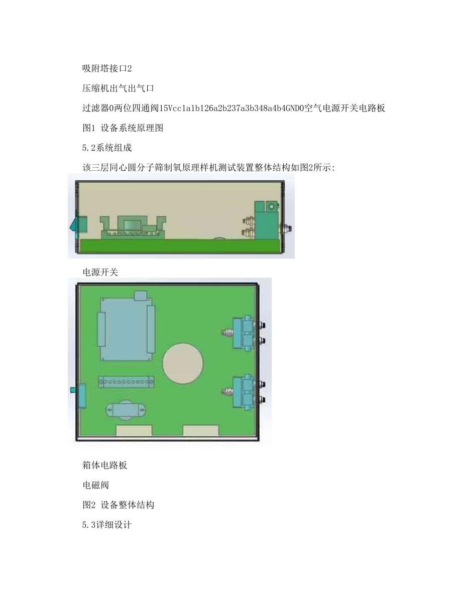 三层同心圆分子筛制氧原理样机测试装置设计方案报告_第4页