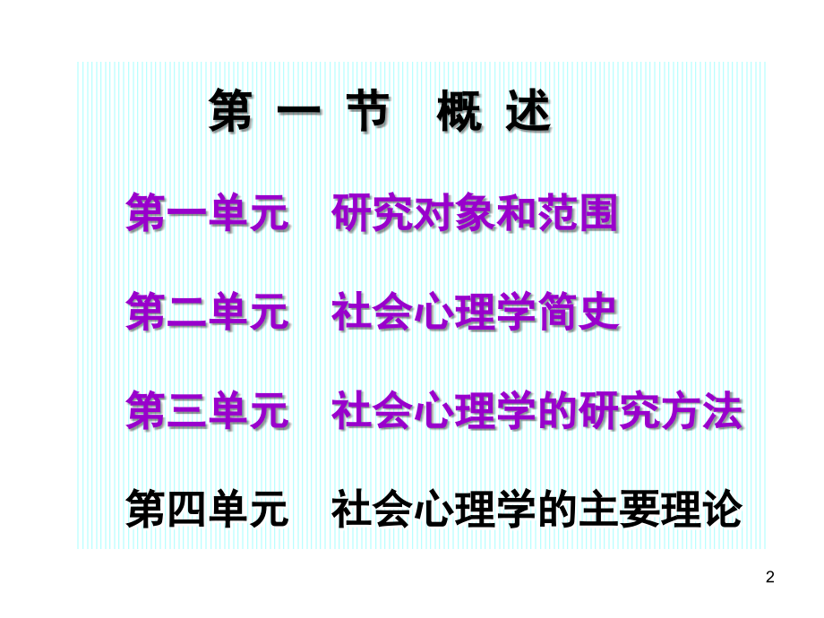 社会心理学11课件_第2页