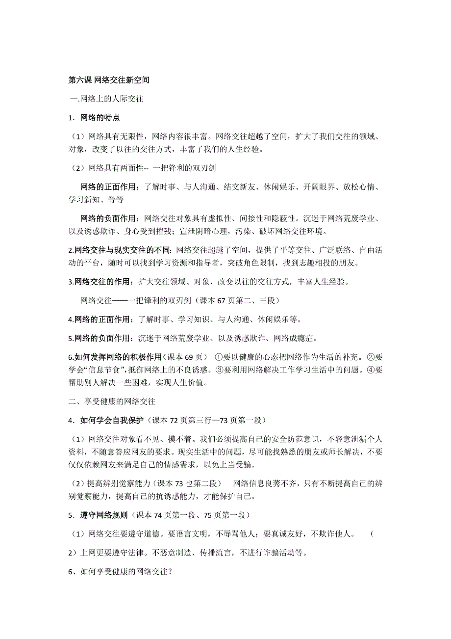 人教版八年级上册政治复习重点问题_第1页