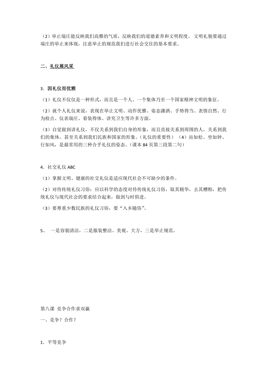 人教版八年级上册政治复习重点问题_第3页