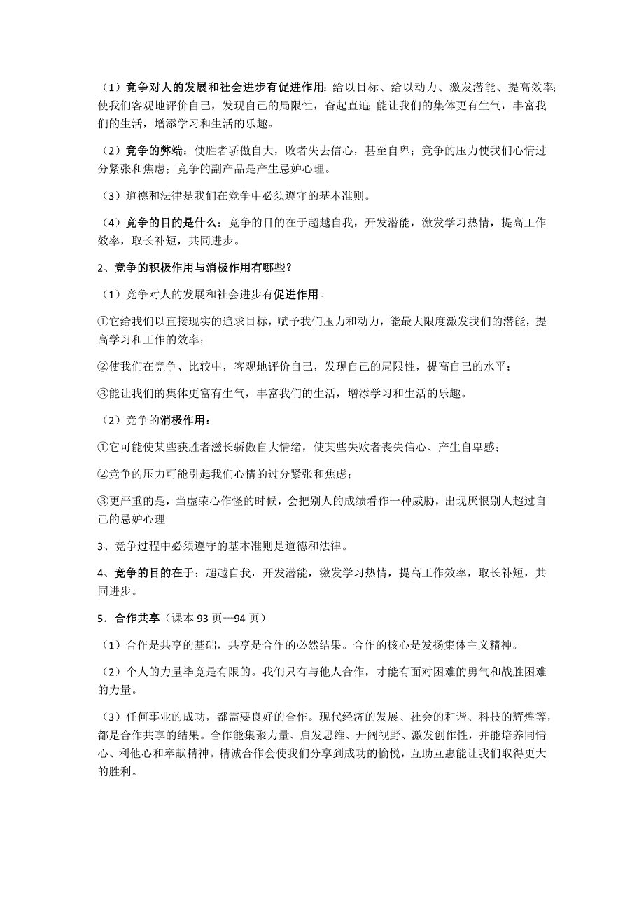 人教版八年级上册政治复习重点问题_第4页