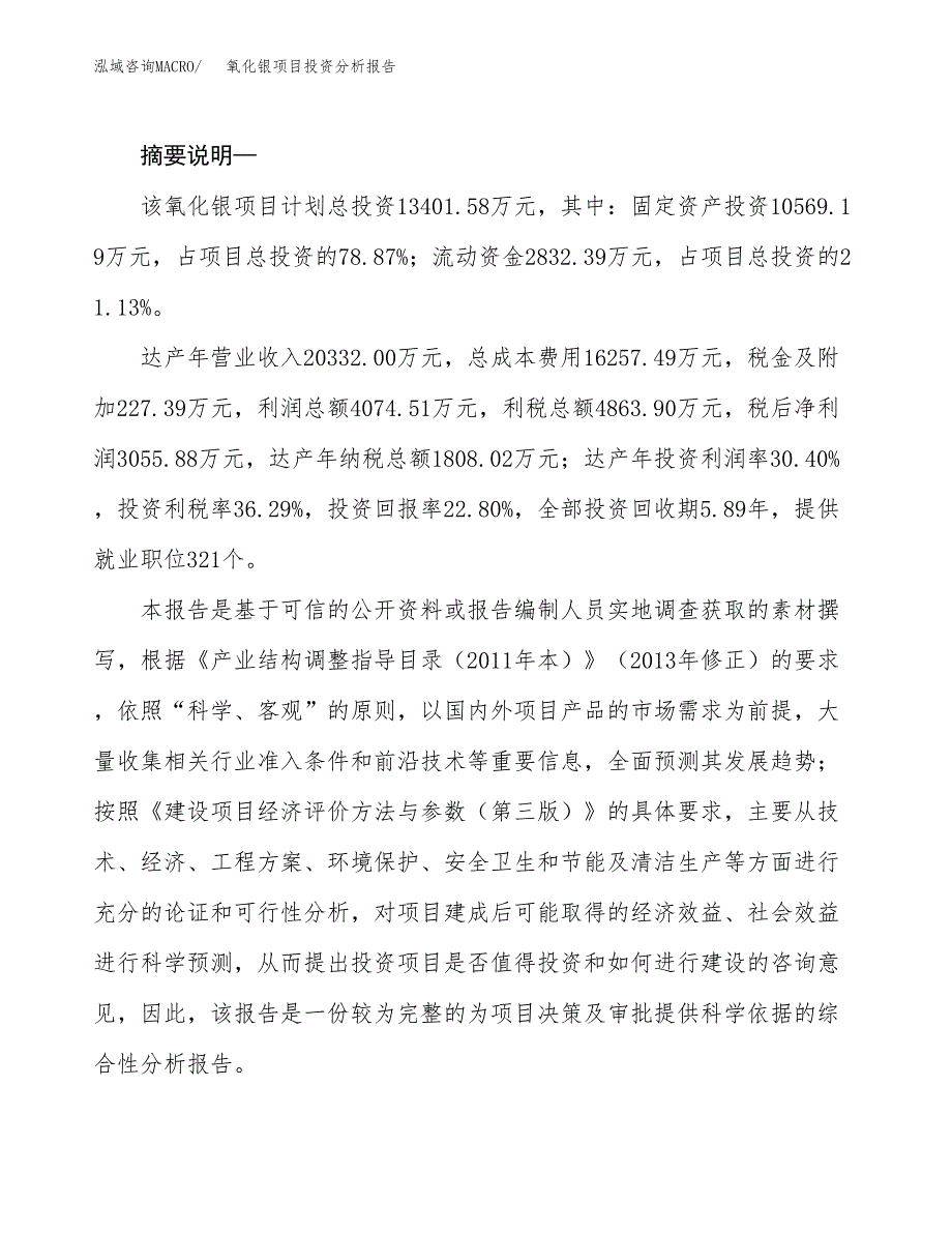 氧化银项目投资分析报告(总投资13000万元)_第2页