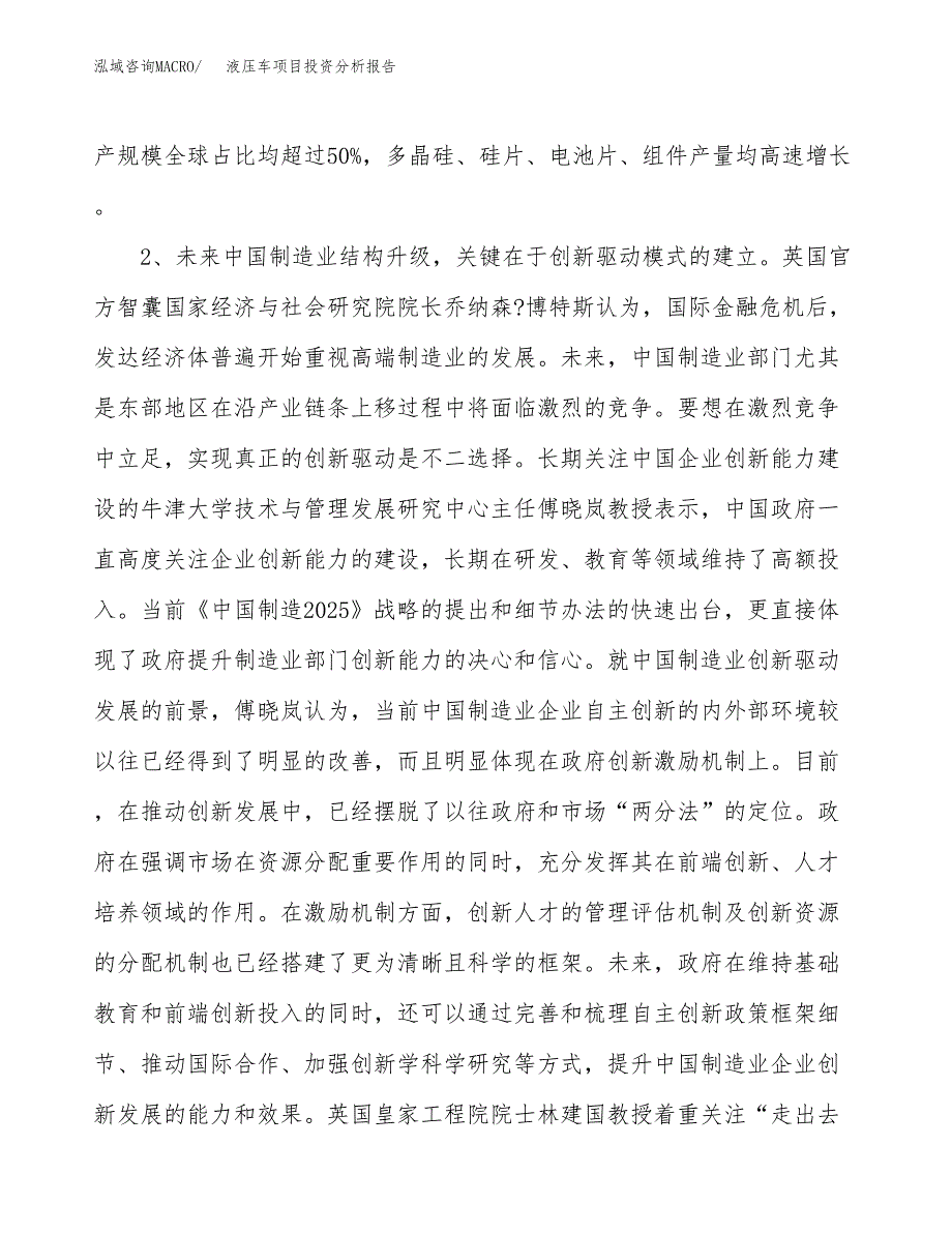 液压车项目投资分析报告(总投资2000万元)_第4页