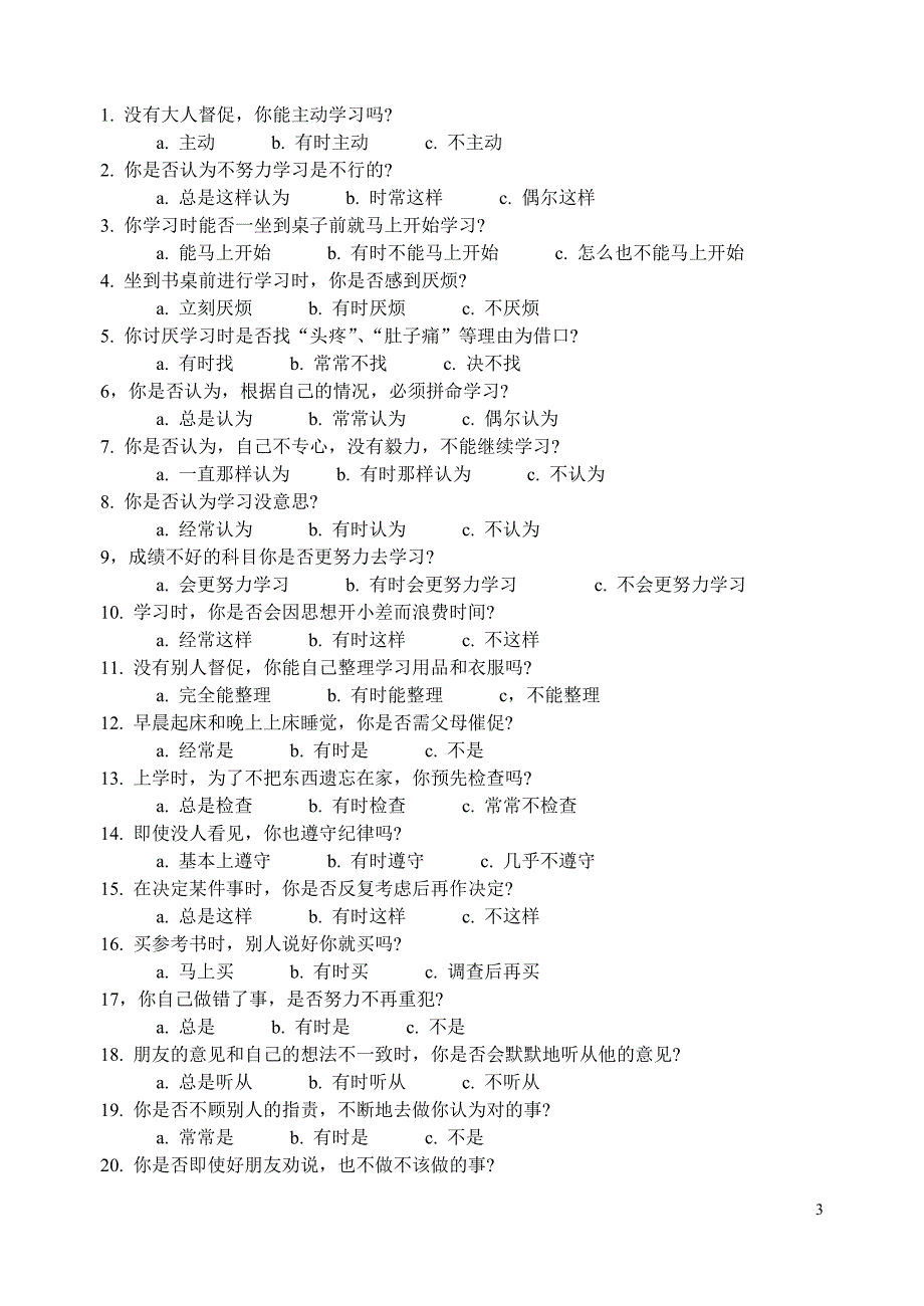 中小学生学习障碍诊断测验PSSH_第3页