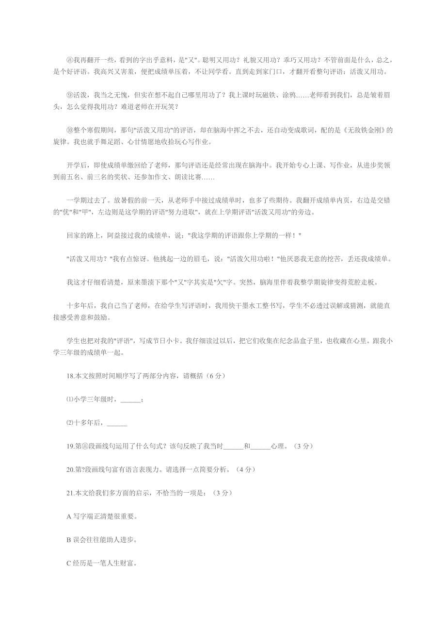 上海中考语文试题_第5页