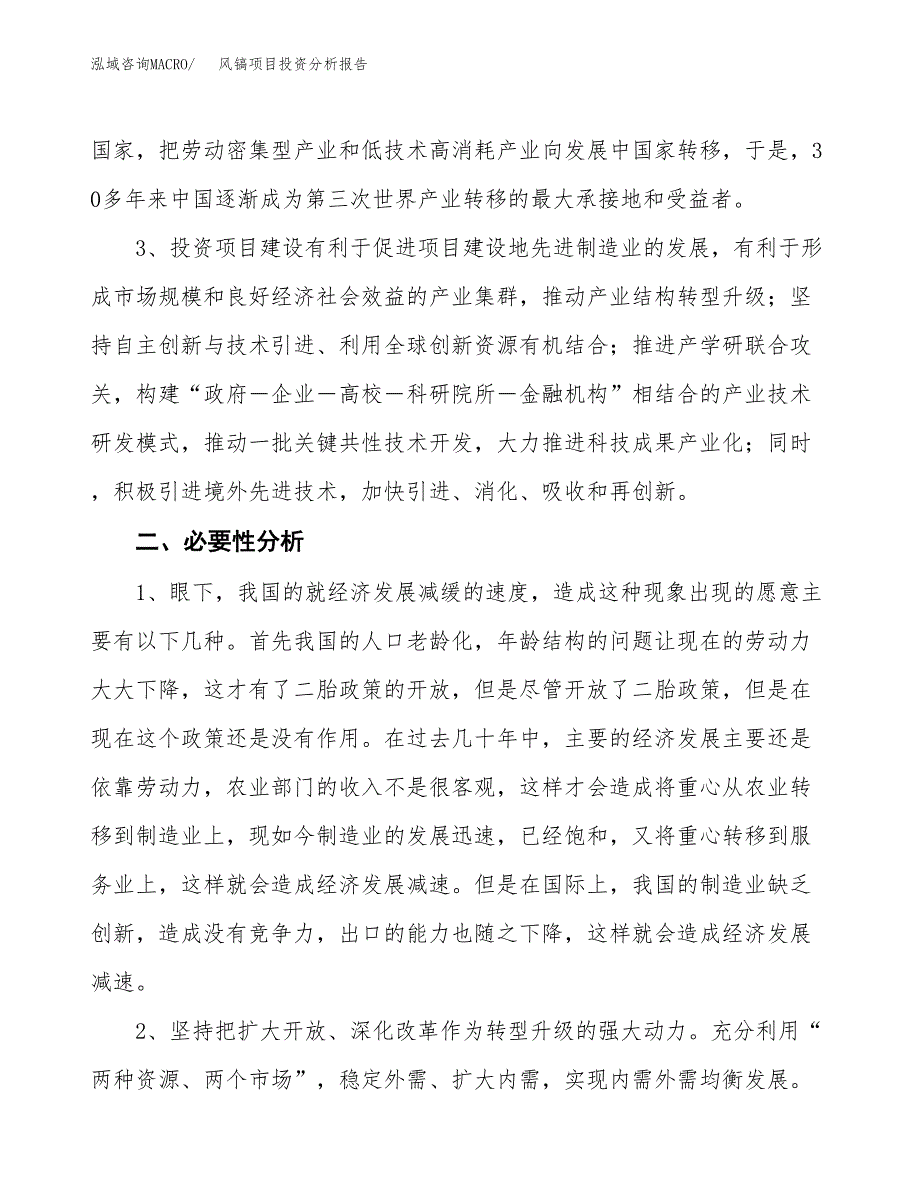 风镐项目投资分析报告(总投资11000万元)_第4页