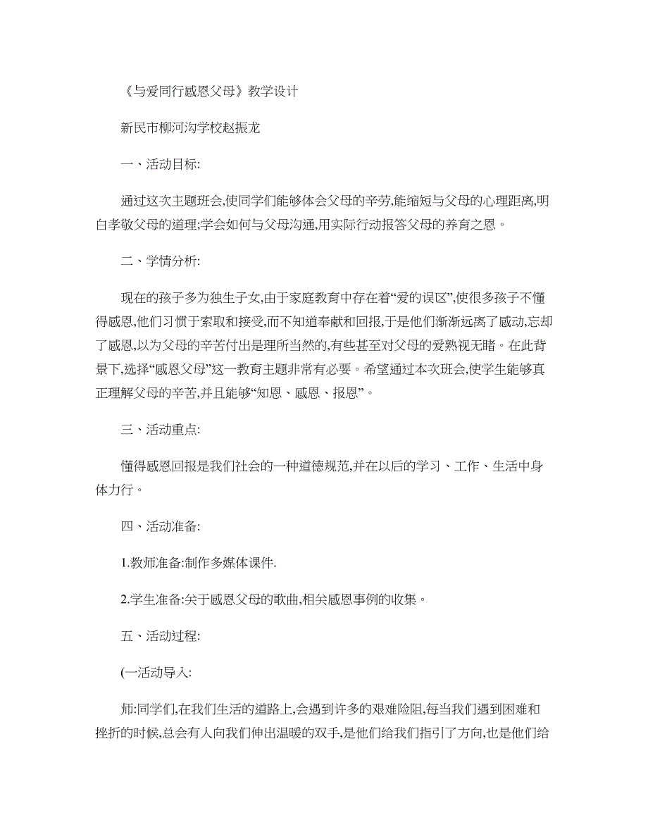 与爱同行感恩父母主题班会讲解_第1页