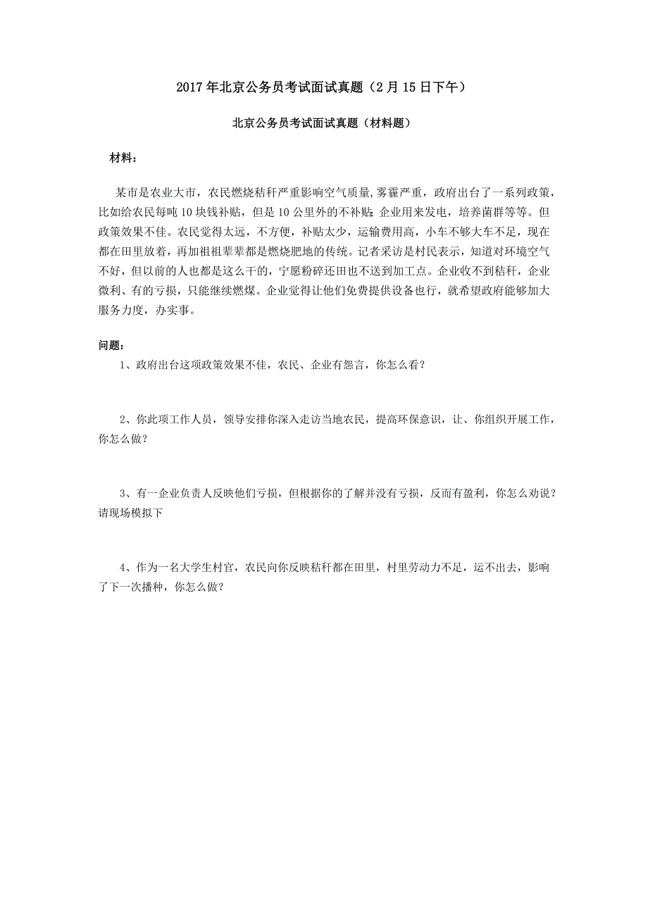 全国各省面试真题_第1页