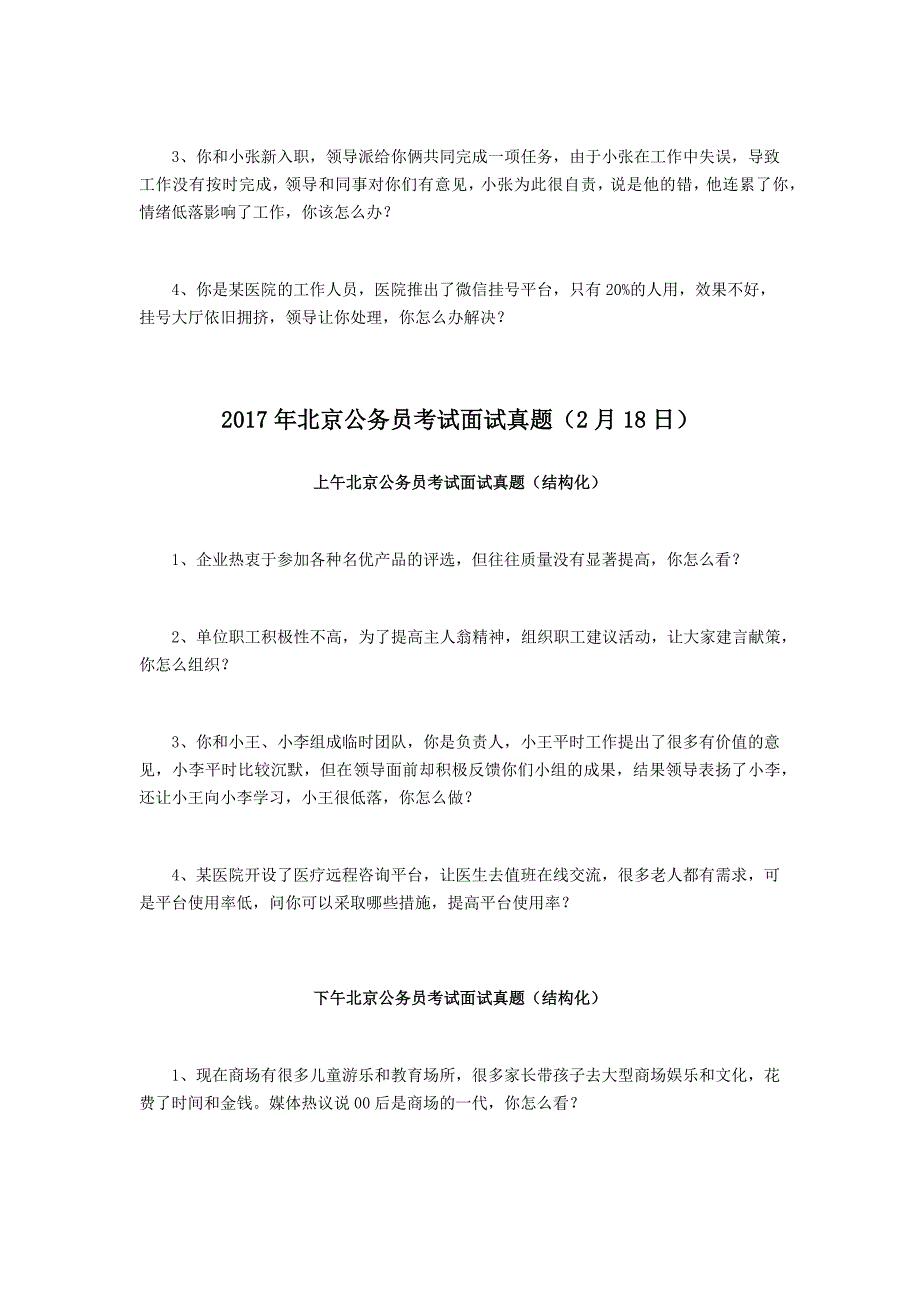 全国各省面试真题_第4页