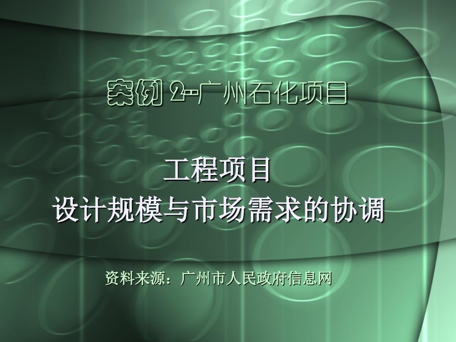 相关案例案例2章节_第1页