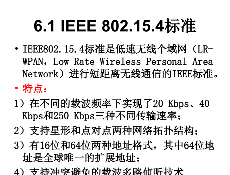 物联网技术与应用武奇生电子课件201510版第6章节_第3页