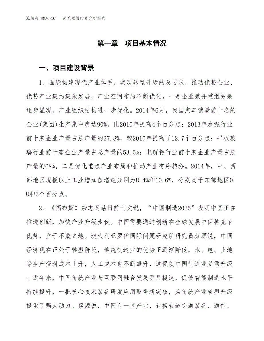 丙纶项目投资分析报告(总投资12000万元)_第4页