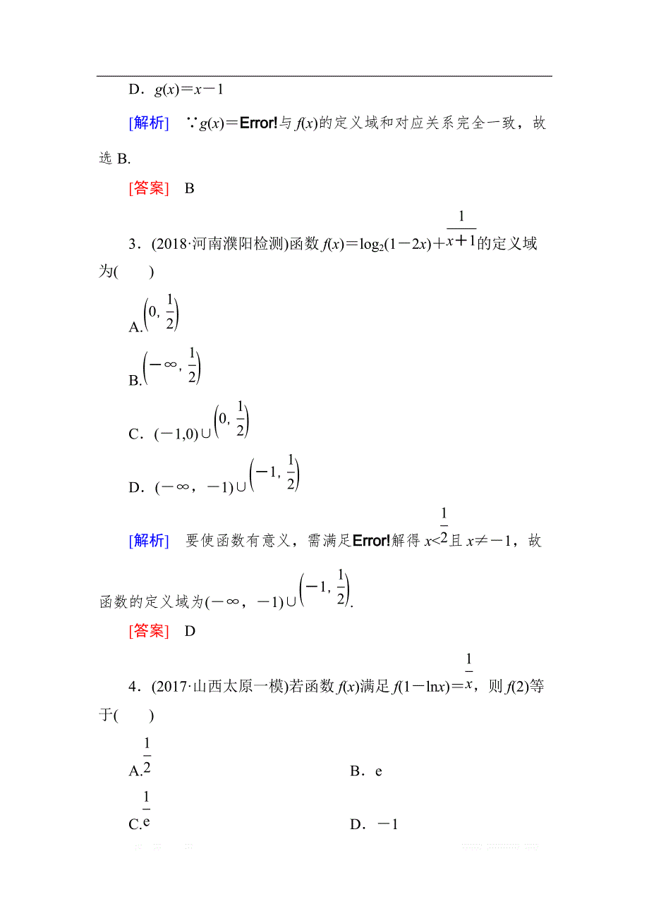 与名师对话2019届高三数学（文）一轮复习课时跟踪训练：第二章 函数的概念与基本初等函数 课时跟踪训练4 _第2页