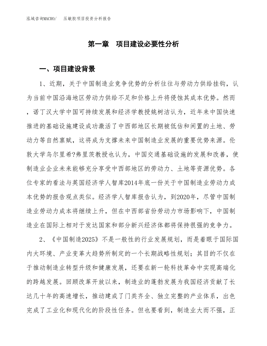 压敏胶项目投资分析报告(总投资16000万元)_第3页