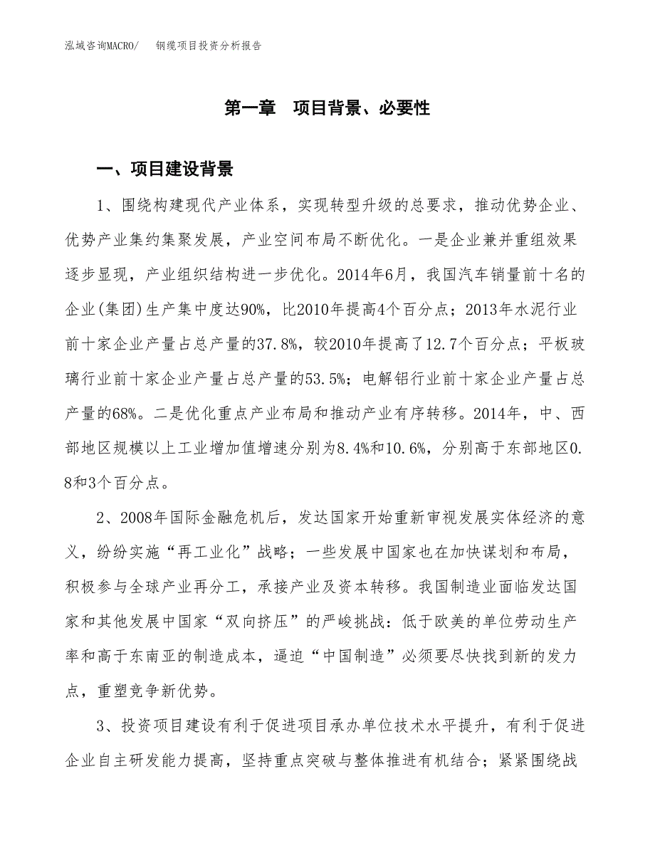 钢缆项目投资分析报告(总投资17000万元)_第4页