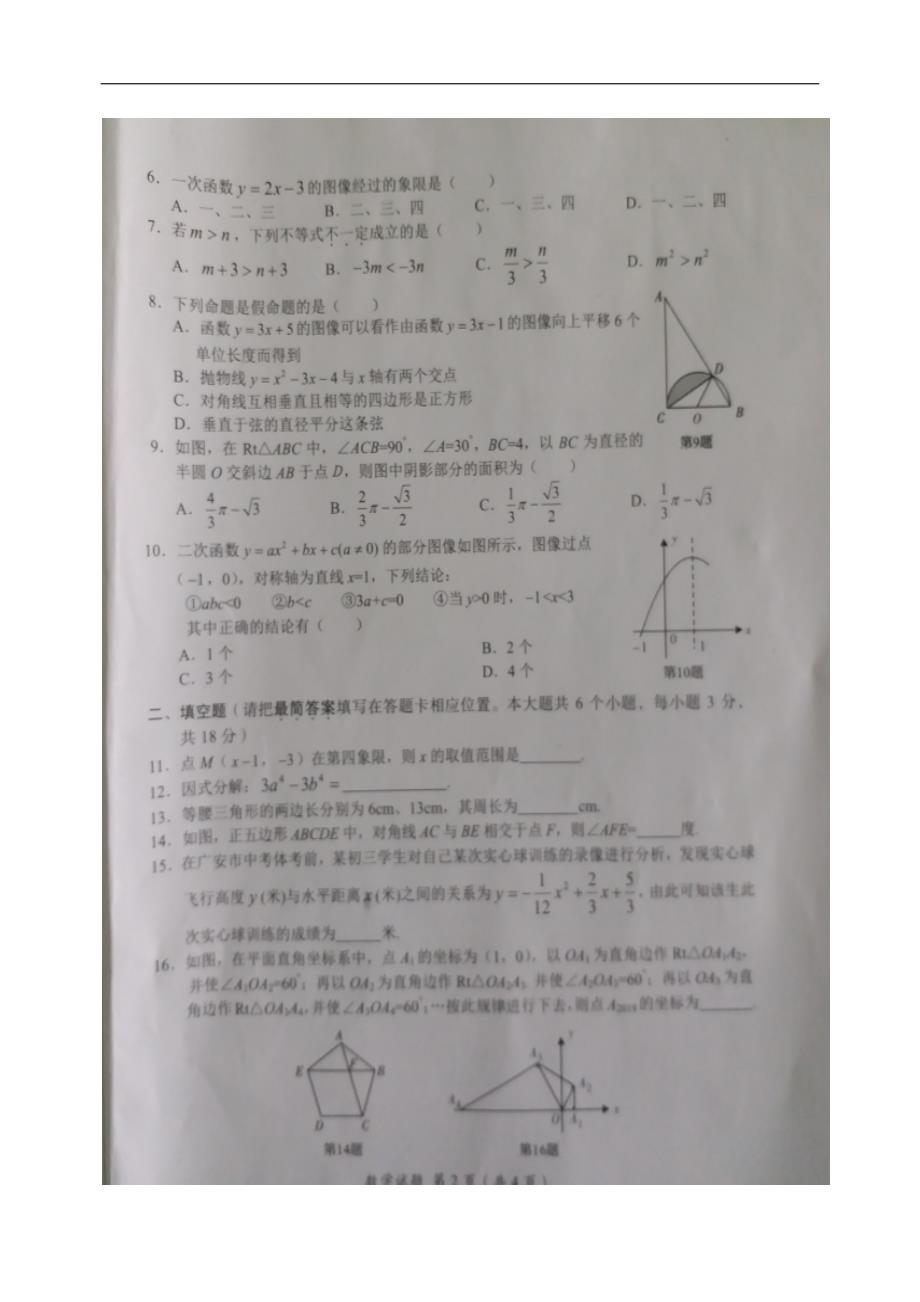 [首发]2019年四川省广安市中考数学试题（图片版，附参考答案）_第2页