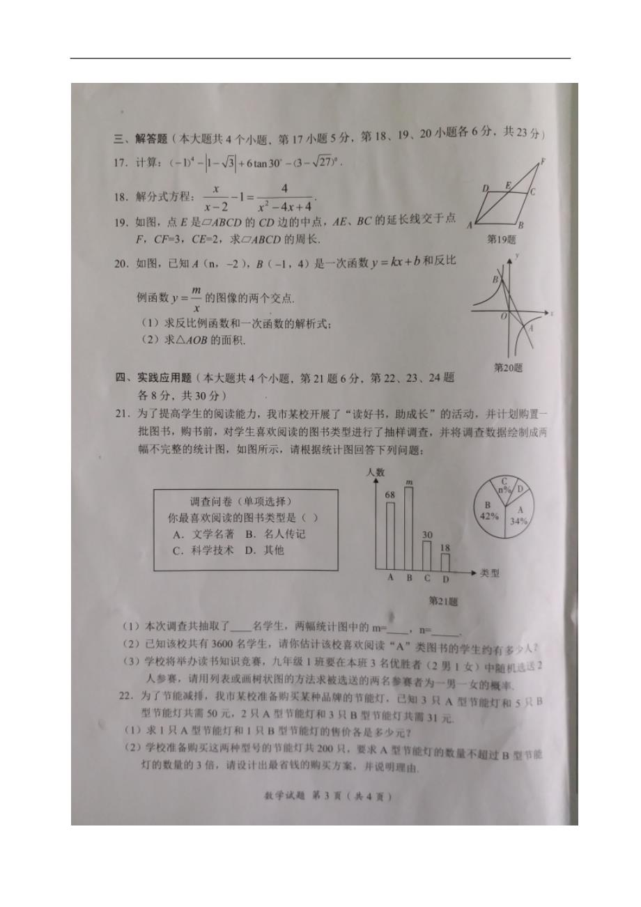 [首发]2019年四川省广安市中考数学试题（图片版，附参考答案）_第3页