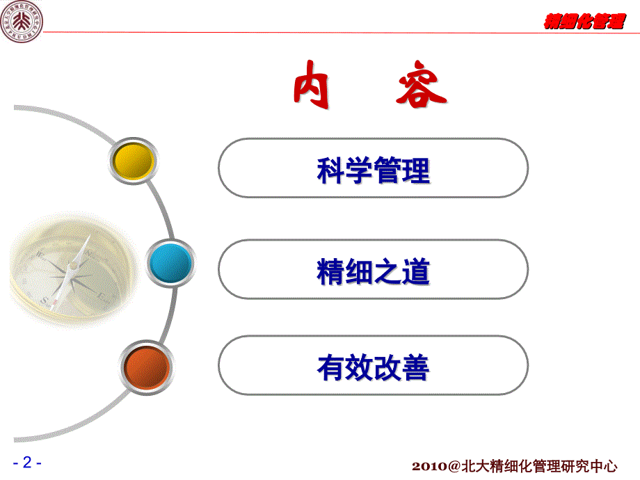 精细化管理经典实用课件：精细化管理之道及 有效 改善_第2页