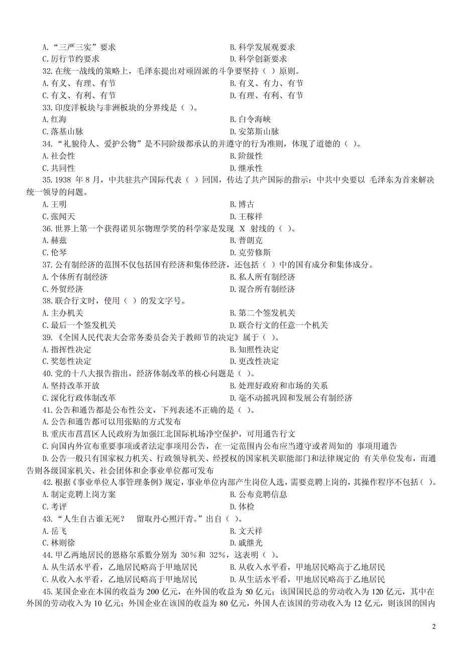 2016年4月重庆市事业单位招聘考试《综合基础知识》真题及详解_第2页