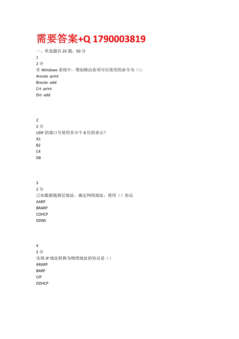 奥鹏教育19春学期（1709、1803、1809、1903）《局域网组网原理》在线作业满分答案_第1页