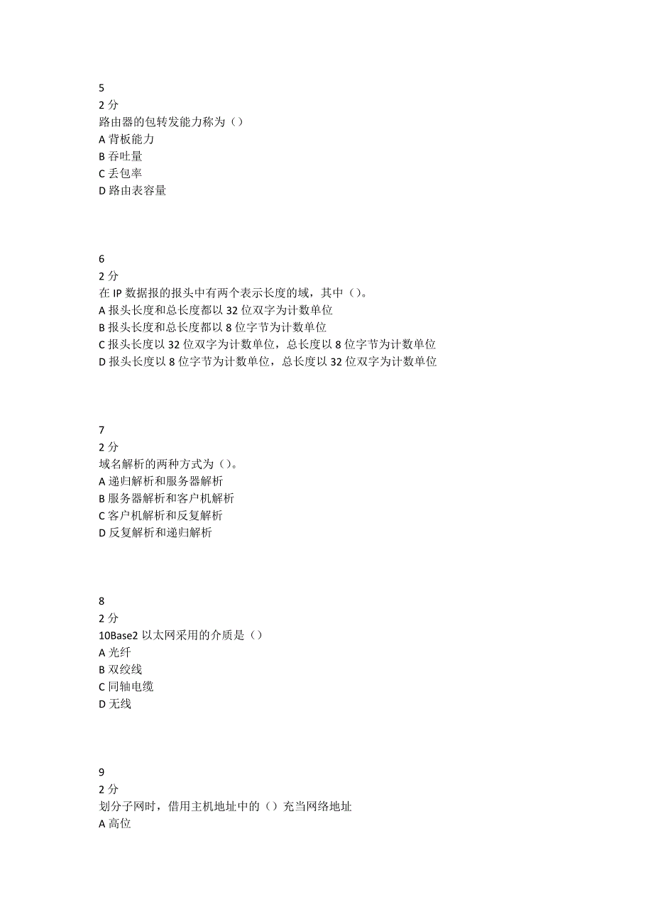 奥鹏教育19春学期（1709、1803、1809、1903）《局域网组网原理》在线作业满分答案_第2页