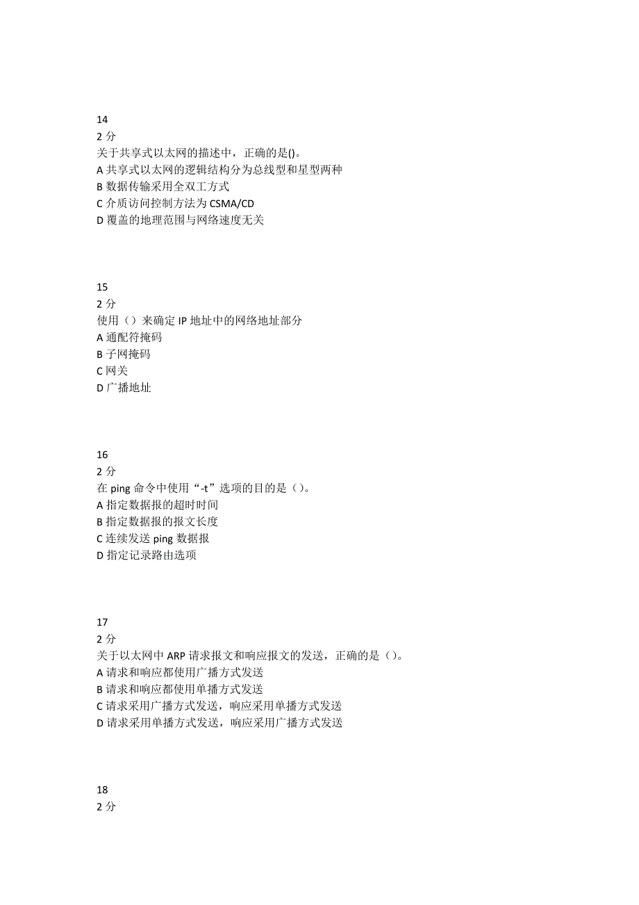 奥鹏教育19春学期（1709、1803、1809、1903）《局域网组网原理》在线作业满分答案_第4页