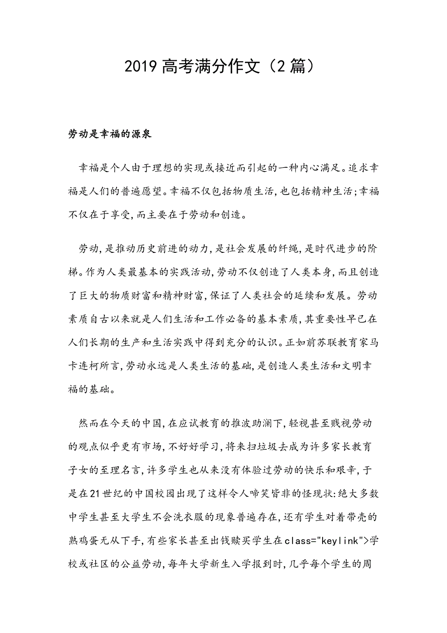 2019高考满分作文（2篇）_第1页