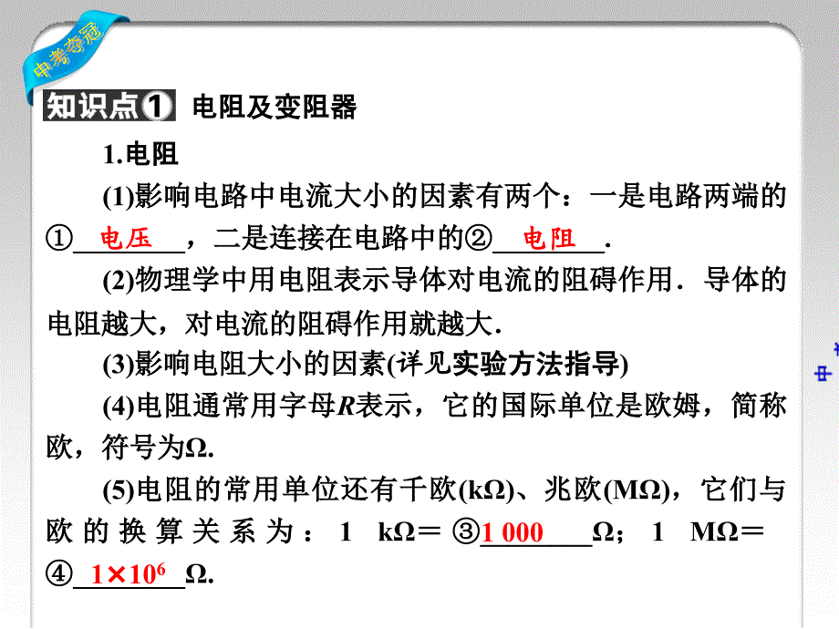 物理电学课件中考全程复习陕西省2016中考物理总复习教材同步课件第十三章欧姆定律共41张_第3页