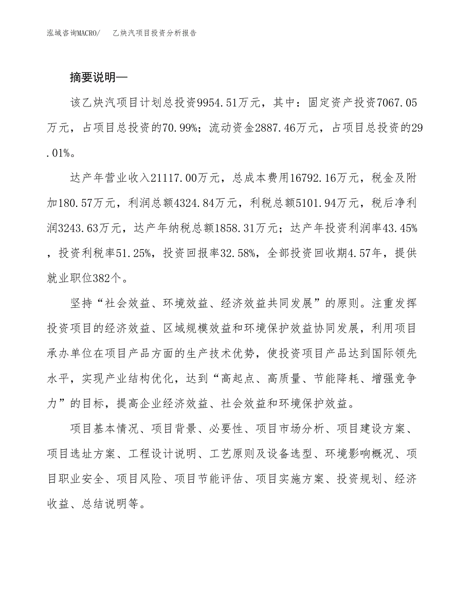 乙炔汽项目投资分析报告(总投资10000万元)_第2页