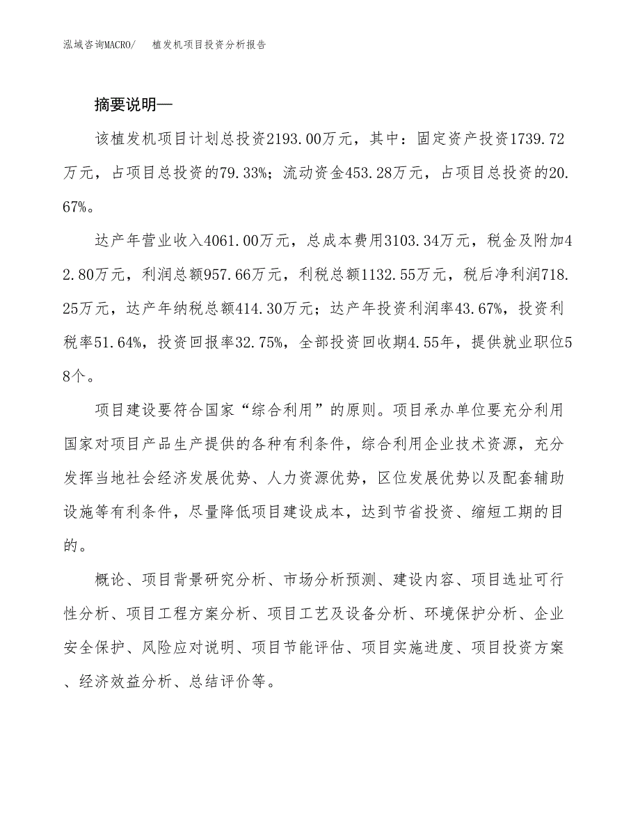 植发机项目投资分析报告(总投资2000万元)_第2页