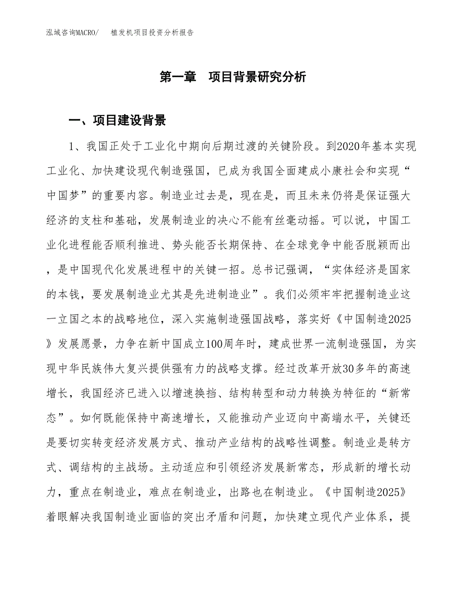 植发机项目投资分析报告(总投资2000万元)_第3页