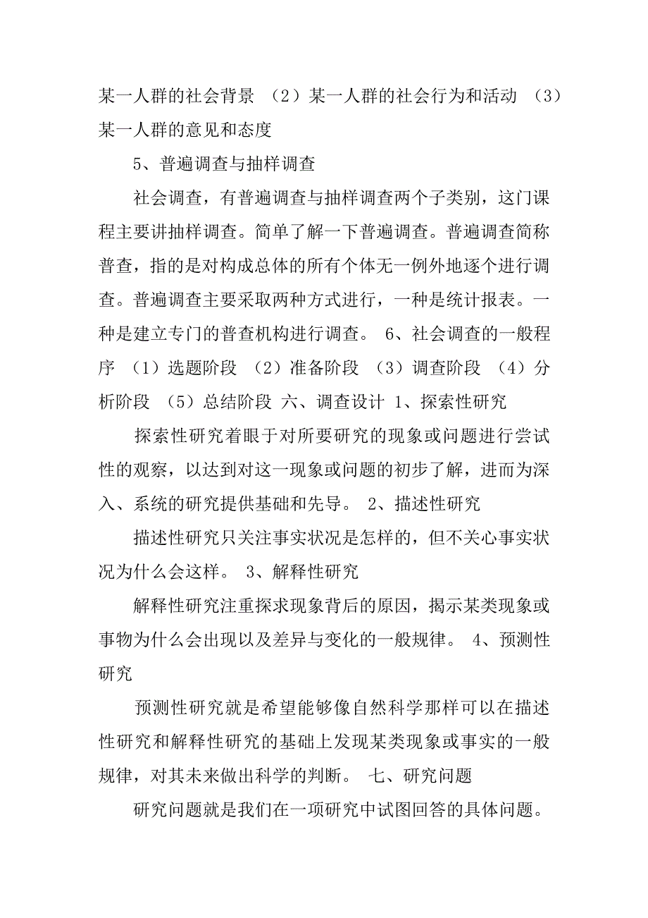 社会调查教案.doc_第3页