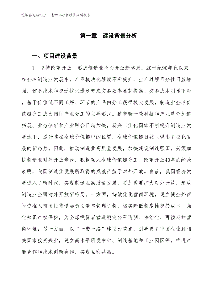 指挥车项目投资分析报告(总投资3000万元)_第3页