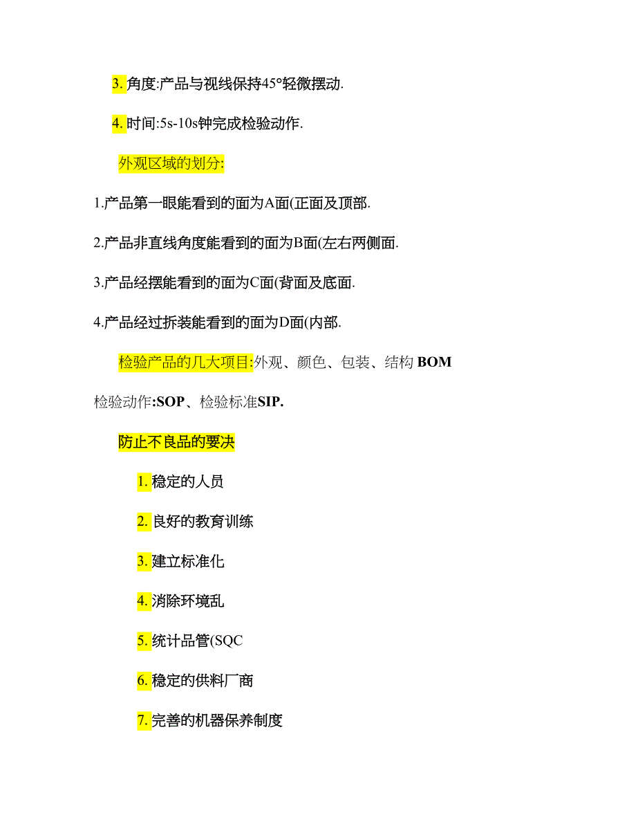 品质观念_第4页