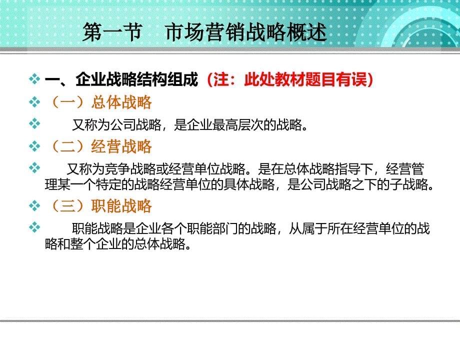 现代市场营销第二版课件第二章市场营销战略规划_第5页