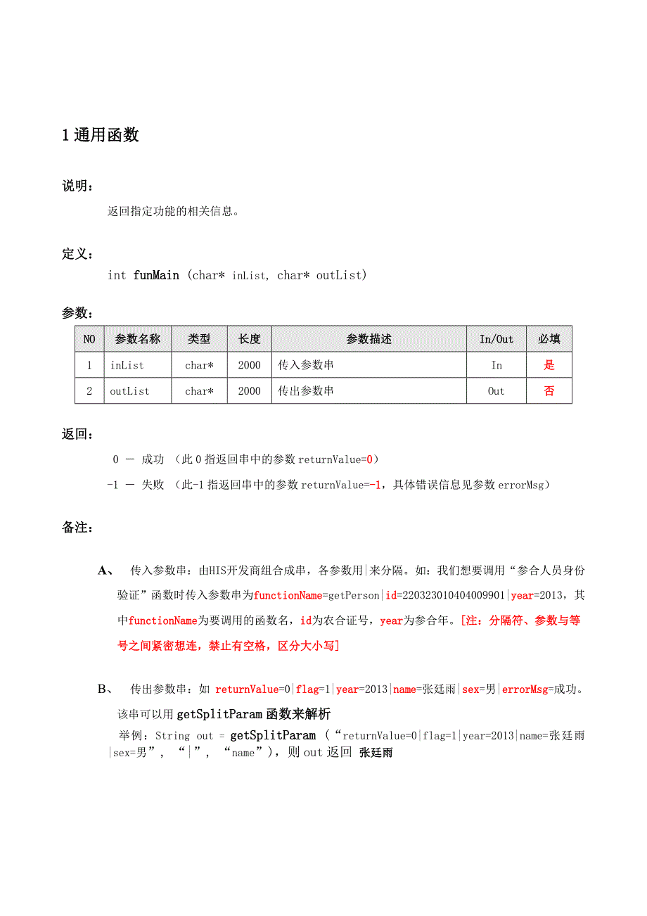 吉林省新农合医院接口文件说明模板_第2页