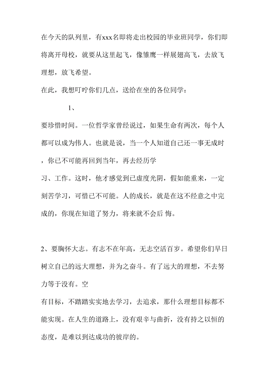 2017年小学生毕业典礼校长发言稿篇_第2页